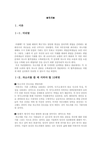 기업별 직종별 합격자기소개서 샘플모음 11개의 직종별 총 100여편의 자기소개서 수록 [자소서 잘 쓰는 방법][자소서 잘 쓰는 비법][합격한 자소서 모음][우수 자소서 샘플 모음][자기소개서 작성법 노하우] [보너스 이력서양식&자기소개서양식]-5