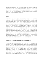 기업별 직종별 합격자기소개서 샘플모음 11개의 직종별 총 100여편의 자기소개서 수록 [자소서 잘 쓰는 방법][자소서 잘 쓰는 비법][합격한 자소서 모음][우수 자소서 샘플 모음][자기소개서 작성법 노하우] [보너스 이력서양식&자기소개서양식]-14