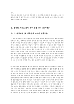 항목별 합격 자소서 샘플모음 100편[가치관, 생활신조, 성격, 지원동기 및 포부, 성장환경, 취미, 특기 등] [자소서 잘 쓰는 방법][자소서 잘 쓰는 비법][합격한 자소서 모음][우수 자소서 샘플 모음][자기소개서 작성법 노하우] [보너스 이력서양식&자기소개서양식]-8