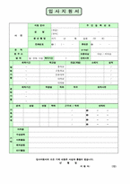 광고업계 자기소개서 합격샘플모음[가치관, 생활신조, 성격, 지원동기 및 포부, 성장환경, 취미, 특기 등] [자소서 작성요령][우수 자소서 샘플 모음][자기소개서 작성법 노하우] [보너스 이력서양식&자기소개서양식]-1