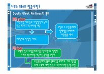 [조직구조론] 사우스 웨스트 항공사의 조직문화-5