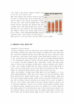 [경제학원론] 개성공단의 의미와 과제-7