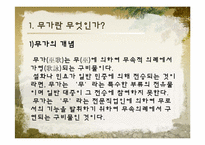 [구비문학] 무가(巫歌)에 대한 분석-3