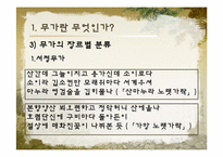 [구비문학] 무가(巫歌)에 대한 분석-6