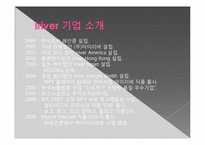 [국제경영] Iriver(아이리버)와 Apple(애플)의 비교를 통한 경쟁우위 분석-5