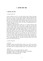 딕과 캐리의 교수체제설계모형에 따른 교수설계 -중3 중국어과 교육 수업지도안-2