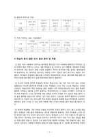 딕과 캐리의 교수체제설계모형에 따른 교수설계 -중3 중국어과 교육 수업지도안-8