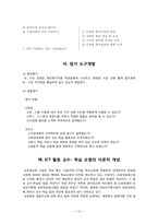 딕과 캐리의 교수체제설계모형에 따른 교수설계 -중3 중국어과 교육 수업지도안-10