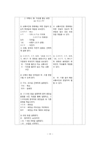 딕과 캐리의 교수체제설계모형에 따른 교수설계 -중3 중국어과 교육 수업지도안-19