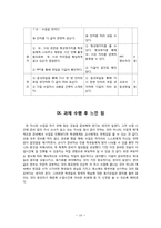 딕과 캐리의 교수체제설계모형에 따른 교수설계 -중3 중국어과 교육 수업지도안-20