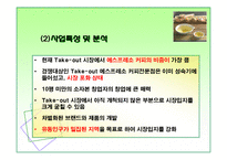 [사업계획서] 전통차 take-out 전문점-4