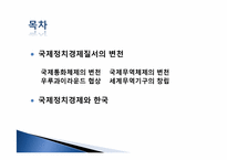 국제정치경제 레포트-2