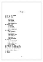 [경영] 삼성 애니콜과 노키아 비교 분석-2