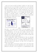 [경영] 삼성 애니콜과 노키아 비교 분석-17