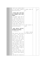 [법교육연습 교수-학습 과정안] 고등학교 2학년 `형법과 범죄 예방`-16