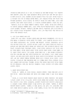 [국문학사] 조선후기 태동하는 자생적 근대화의 모습 -박지원과 `열하일기`를 중심으로-6