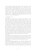 [국문학사] 조선후기 태동하는 자생적 근대화의 모습 -박지원과 `열하일기`를 중심으로-7