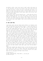 [국문학사] 조선후기 태동하는 자생적 근대화의 모습 -박지원과 `열하일기`를 중심으로-10