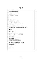 하청구조의 문제점 및 조직 구조의 문제와 해결방안 -(주) 영화정공-2