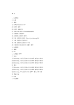 [단위조작 이론 및 실험] 증류 압력 및 조건이 포도주 주질에 미치는 영향-13