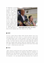 국제결혼의 현황과 문제점에 따른 개선방안과 과제 및 정책방향[국제결혼의 문제점과 개선방안]-13