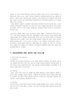 초등학생 성폭력 성범죄 및 성학대의 실태와 대처방안00-13