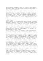 레스토랑에 대한 이해와 전략적 경영관리의 고찰-17