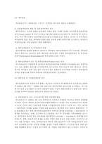 [기업가치평가] 금호아시아나의 대우건설 인수가격 적정성 평가-13