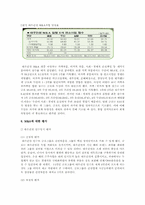 [기업가치평가] 금호아시아나의 대우건설 인수가격 적정성 평가-18