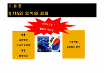 [세계경제의이해] 한-EU FTA 체결의 의의와 문제점-6