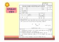 [사회복지법제] 정신보건법-10