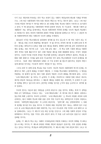 [교육사회학] 교육기회균등전형의 현황과 전망-4