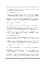 [교육사회학] 교육기회균등전형의 현황과 전망-13