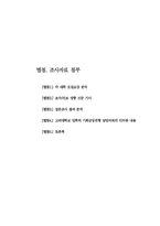 [교육사회학] 교육기회균등전형의 현황과 전망-19