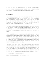 [교육사회학] 미국의 교육개혁(차터 스쿨(Charter School)을 중심으로)-2