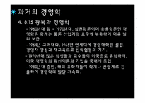 우리나라 경영학의 발전과정-13