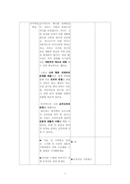 [가정과 교수-학습 과정안] 중학교 1학년Ⅰ(2)가족의 의사소통-7