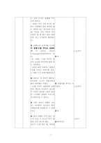 [가정과 교수-학습 과정안] 중학교 1학년Ⅰ(2)가족의 의사소통-11