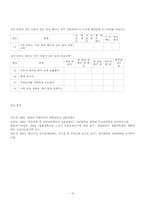 [프로그램 개발] 노년기를 맞이하는 부부의 역할 개선 프로그램-17