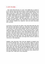 [기업경영] 유진크레베스 CSR 도입 사례-2