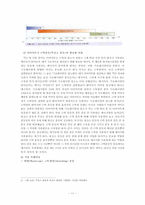 [스포츠사회학] 20,30대 비만을 위한 트레이닝-12