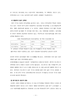 [지역연구] 중국 호구제도의 개혁(개혁과정과 각 도시별 영향을 중심으로)-14