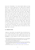 [지역연구] 중국 호구제도의 개혁(개혁과정과 각 도시별 영향을 중심으로)-15