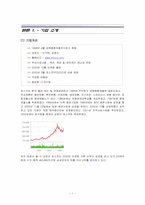 [재무제표분석] 포스코 POSCO 기업분석-3