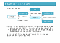 자본시장통합법(자통법)-10