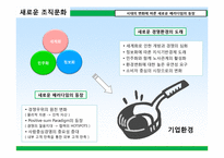 [인적자원관리] 사람중심경영과 핵심 성공요인-8