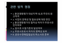 [환경법] 새만금 판결(대법원 2006.3.16. 선고 2006두330 전원합의체 판결 [정부조치계획취소등])-3