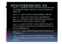 [환경법] 새만금 판결(대법원 2006.3.16. 선고 2006두330 전원합의체 판결 [정부조치계획취소등])-6