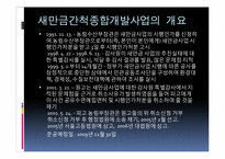 [환경법] 새만금 판결(대법원 2006.3.16. 선고 2006두330 전원합의체 판결 [정부조치계획취소등])-7