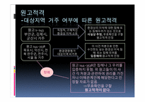 [환경법] 새만금 판결(대법원 2006.3.16. 선고 2006두330 전원합의체 판결 [정부조치계획취소등])-14